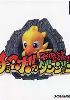 plakat filmu Chokobo no Fushigi na Danjon