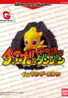 plakat filmu Chokobo no Fushigi na Danjon