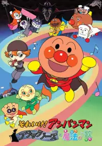 Plakat filmu Soreike! Anpanman: Black Nose to Mahō no Uta