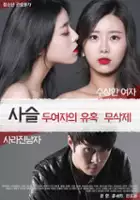 plakat filmu Sa-seul-doo-yeo-ja-eui-yoo-hok