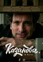 plakat serialu Kazanova