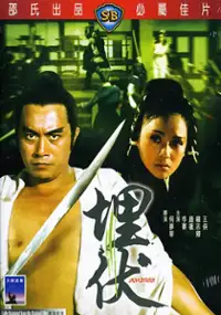 Plakat filmu Mai fu