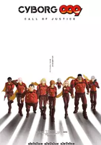 Plakat filmu Cyborg 009: Call of Justice I