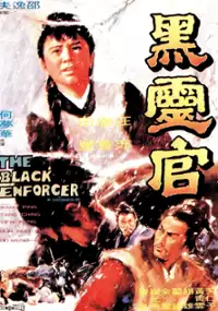 Plakat filmu Hei Ling Guan