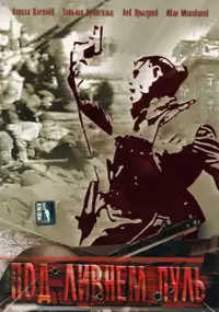 Plakat filmu Pod livnem pul