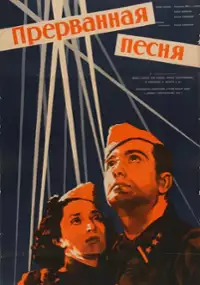 Plakat filmu Shetskvetili simgera