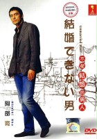 plakat filmu Kekkon dekinai otoko