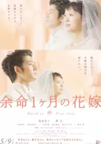 Plakat filmu Yomei 1-kagetsu no Hanayome