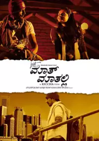 Plakat filmu Just Math Maathalli