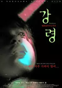 Plakat filmu Seans