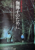 plakat filmu Kayako no tameni