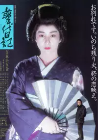 Plakat filmu Yumechiyo Nikki