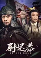 Zhonghua He / Yuchi Gong: Bóg drzwi
