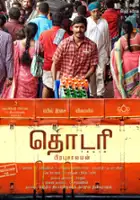 Thambi Ramaiah / Thodari