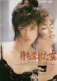 Plakat filmu Machi Nureta Onna