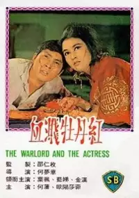 Plakat filmu Xie jian mu dan hong