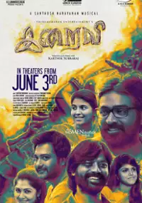 Plakat filmu Iraivi