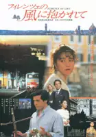 plakat filmu Firenze no Kaze ni Dakarete
