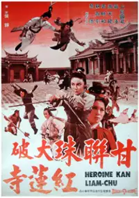 Plakat filmu Gan Lian Zhu dai po hong lian si