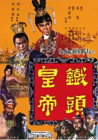 Plakat filmu Tie tou huang di