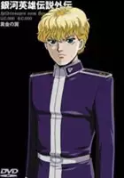 plakat filmu Ginga Eiyū Densetsu Gaiden: Ōgon no Tsubasa
