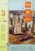 plakat filmu Xi shi (shang ji)