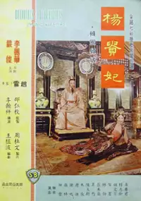 Plakat filmu Xi shi (shang ji)