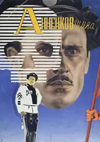 Plakat filmu Ostatni ataman Annienkow