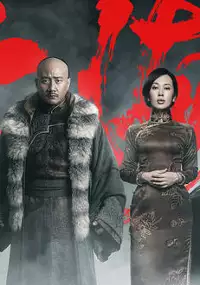 Plakat filmu Shang Hai Wang