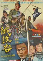 plakat filmu E lang gu