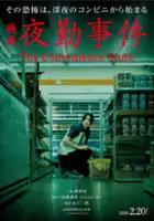 plakat filmu Yakin Jiken