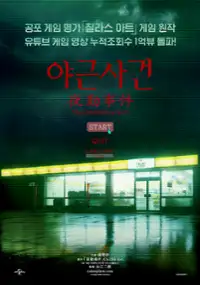 Plakat filmu Yakin Jiken