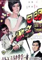 plakat filmu Ming ri zhi ge