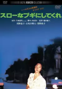 Plakat filmu Slow na boogie ni shitekure