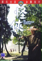 plakat filmu Guai Xia