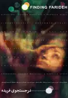 Dar Jostojoy-e Farideh