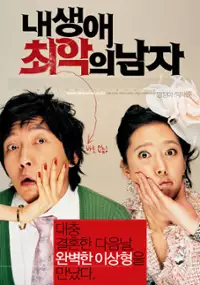 Plakat filmu Nae Saeng-ae Choi-hak-eui Nam-ja