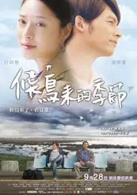 Plakat filmu Hou niao lai de ji jie