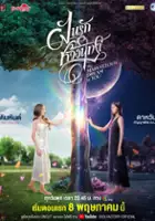Fan Rak Huang Nitthra