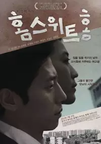 Plakat filmu Hom Se-wi-teu Hom