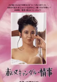 Plakat filmu Akai Scandal: Jōji