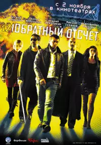 Plakat filmu Misja: Moskwa