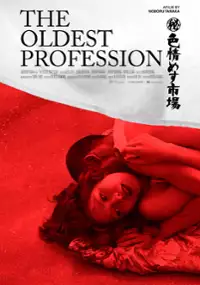 Plakat filmu (Maruhi) shikijô mesu ichiba