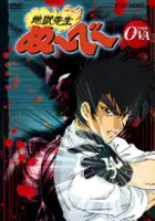 plakat serialu Jigoku Sensei Nube