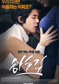 Plakat filmu Ha-sook-jib