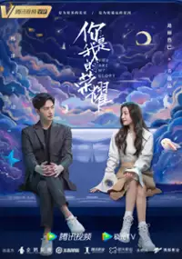 Plakat serialu Ni Shi Wo De Rong Yao