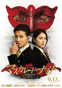 Plakat filmu Masquerade Night