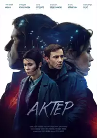 Plakat serialu Aktyor