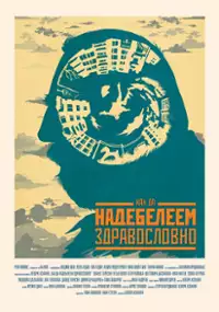 Plakat filmu Jak zdrowo przytyć