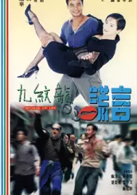 Plakat filmu Jiu wen long de huang yan